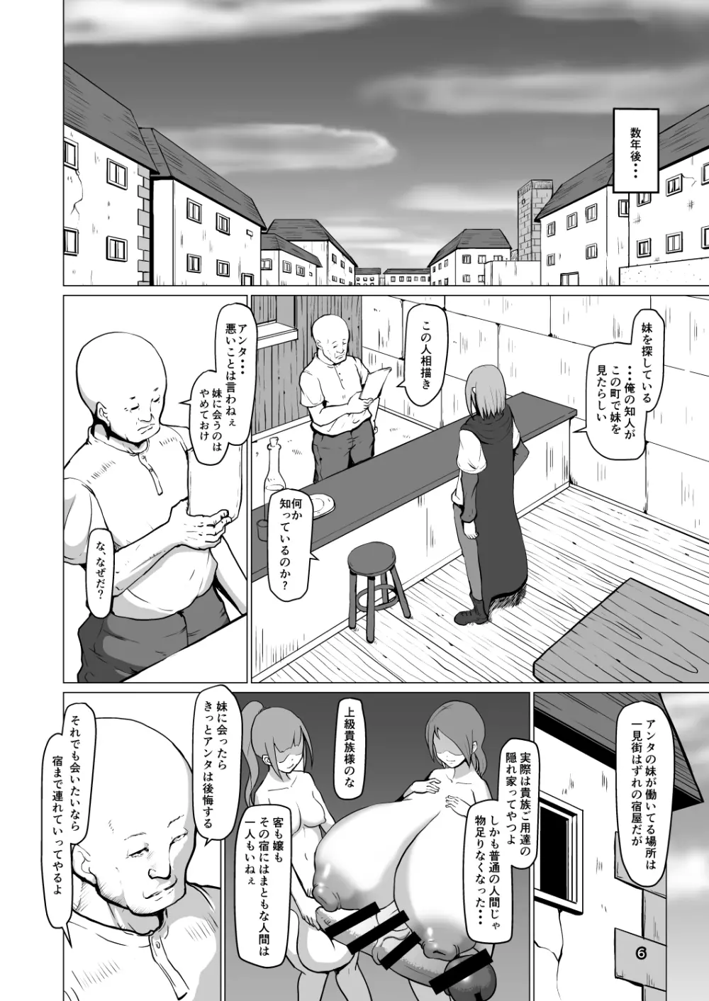 魔根２ Page.5