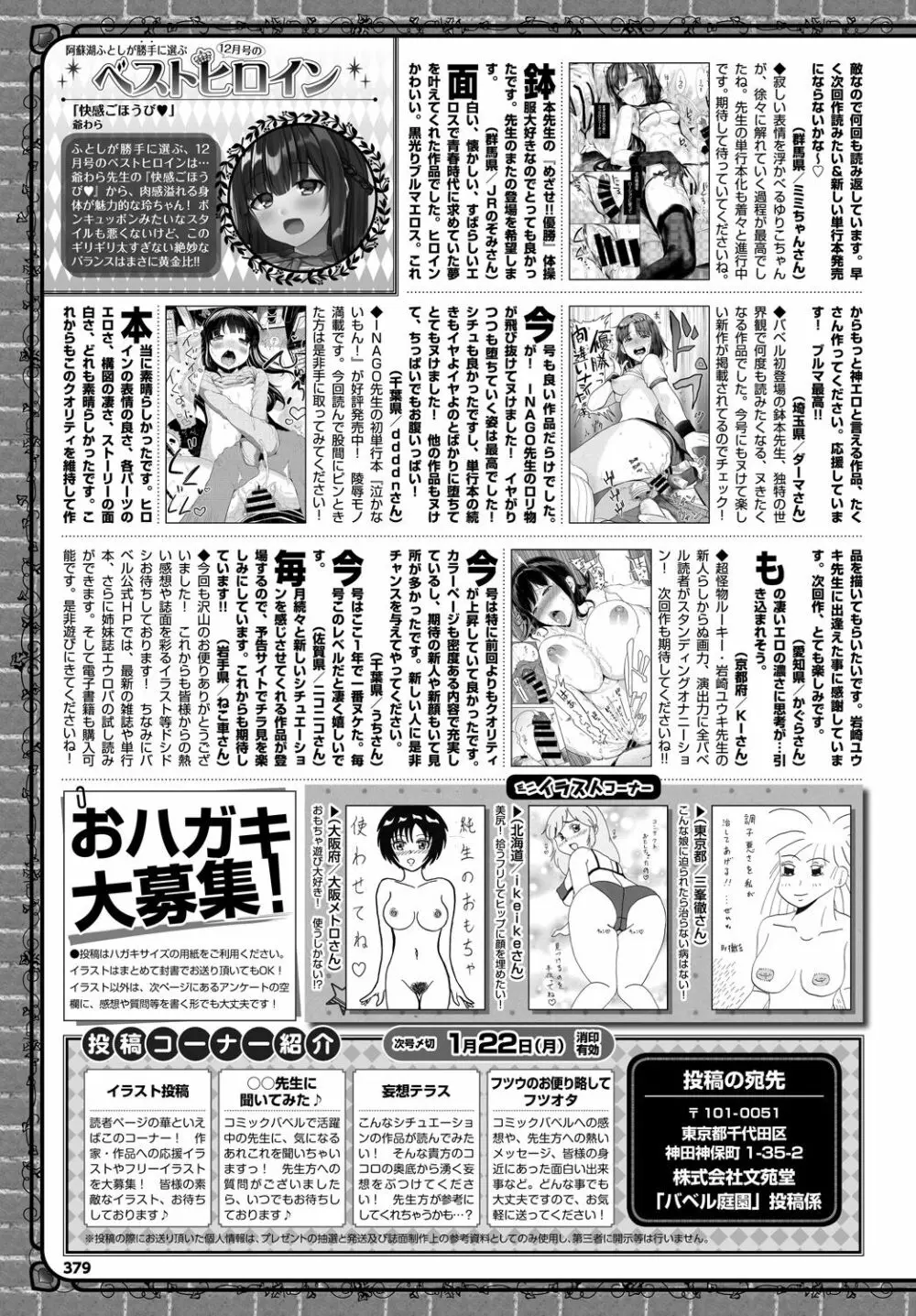 COMIC BAVEL 2018年2月号 Page.379