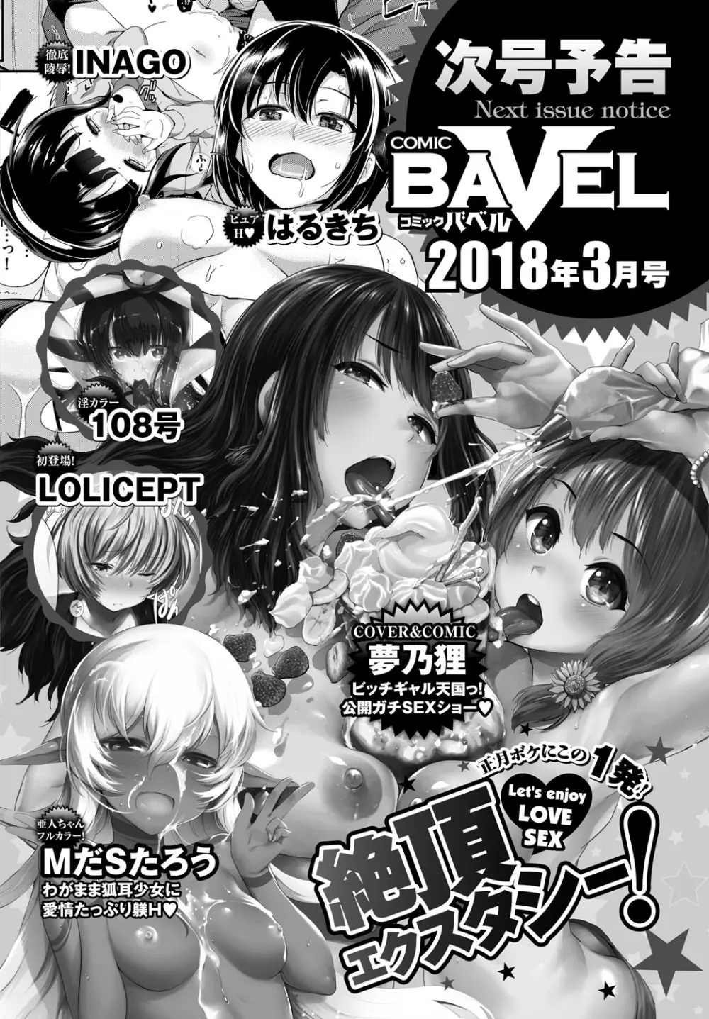 COMIC BAVEL 2018年2月号 Page.384