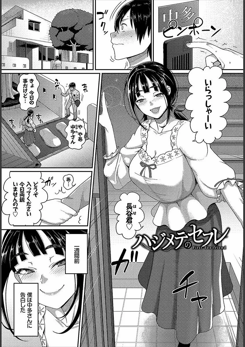 貞操ガン無視ガールズ Page.23