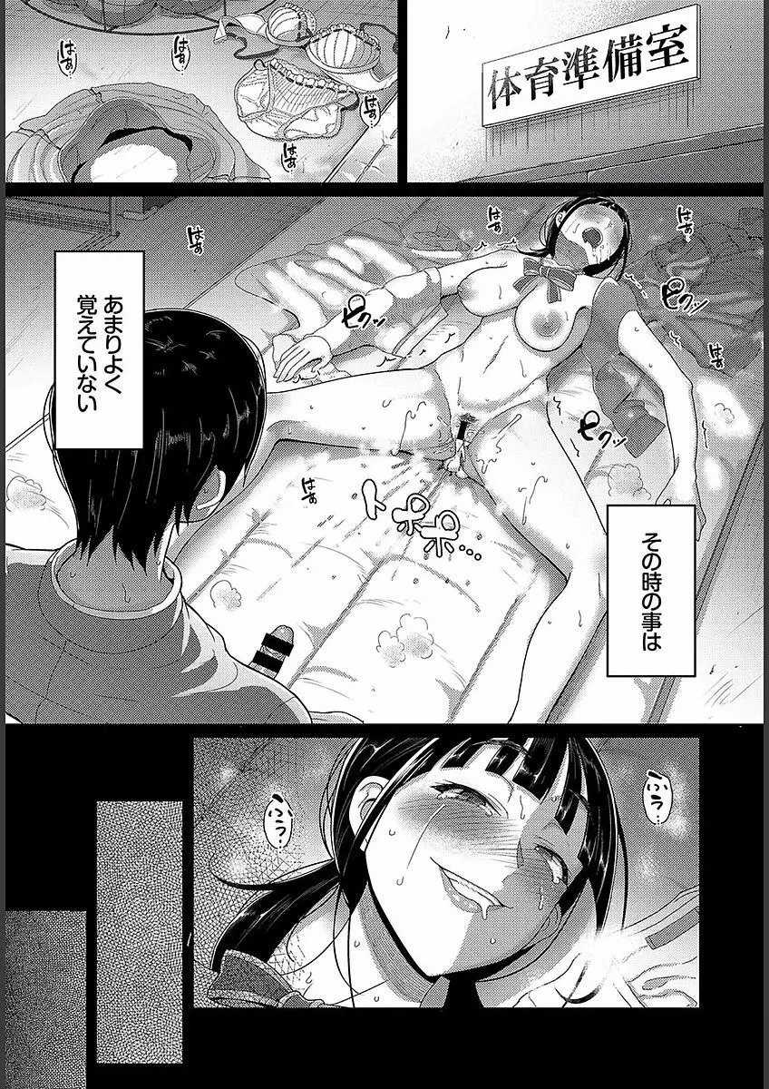 貞操ガン無視ガールズ Page.26