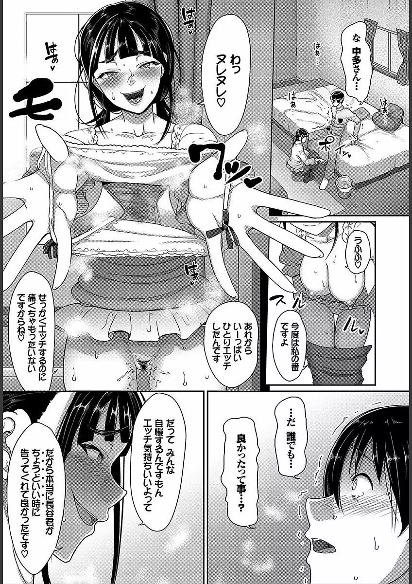 貞操ガン無視ガールズ Page.31