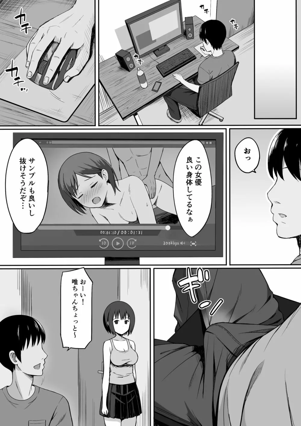 服従の呪いでクラスメイトをオナホ化する話 Page.21