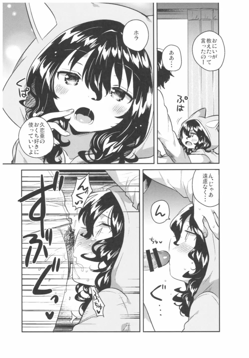 妹はひきこもり Page.11