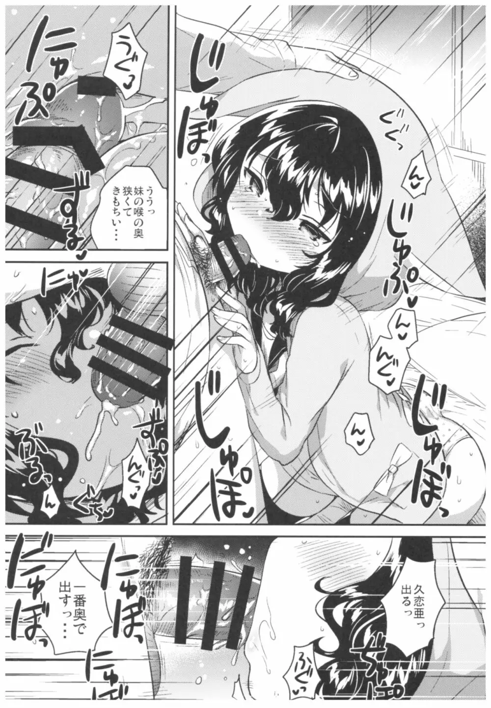 妹はひきこもり Page.12