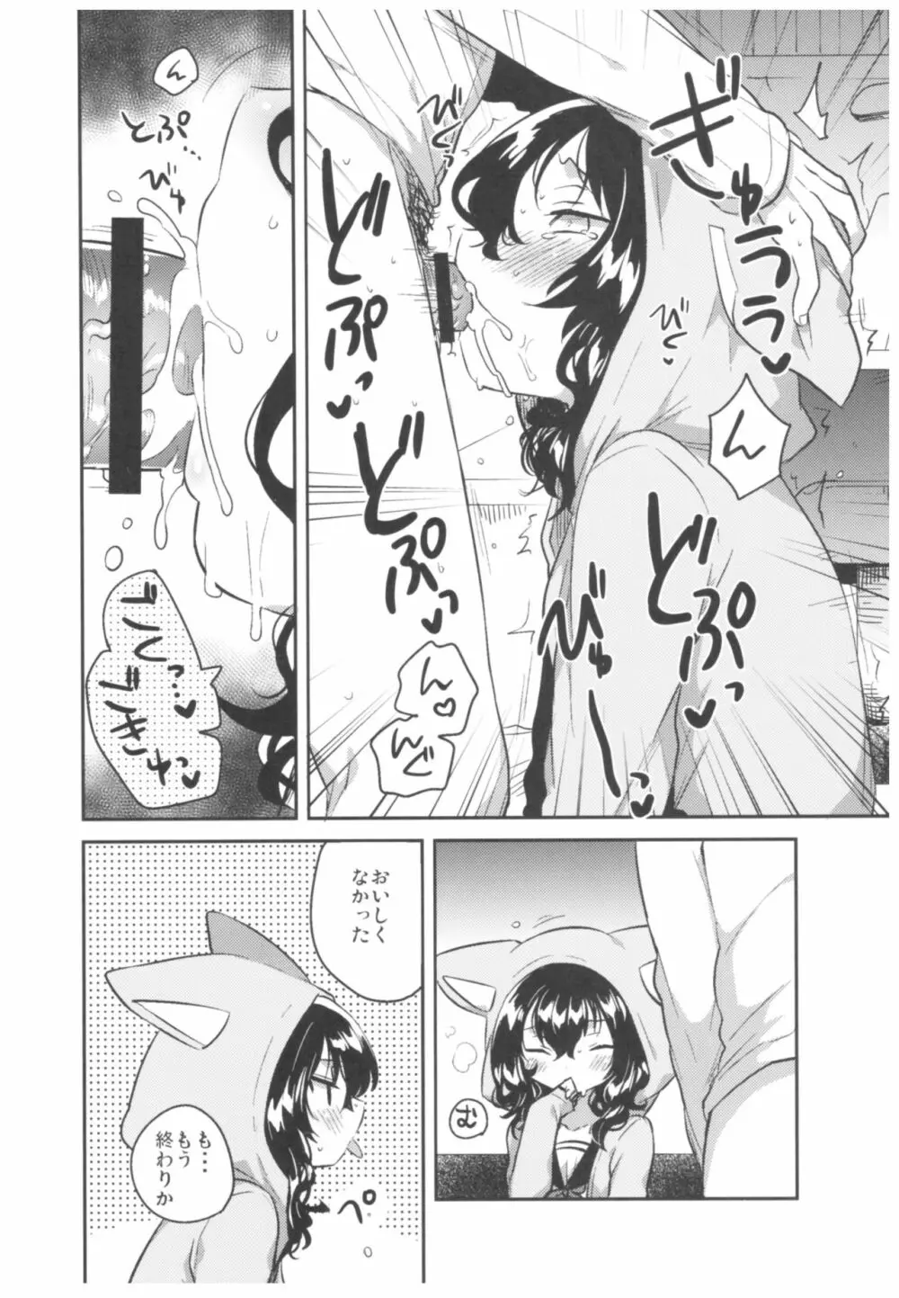 妹はひきこもり Page.13