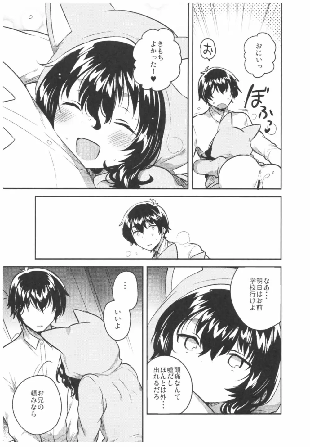 妹はひきこもり Page.20