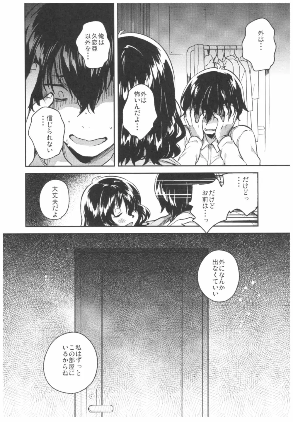 妹はひきこもり Page.23