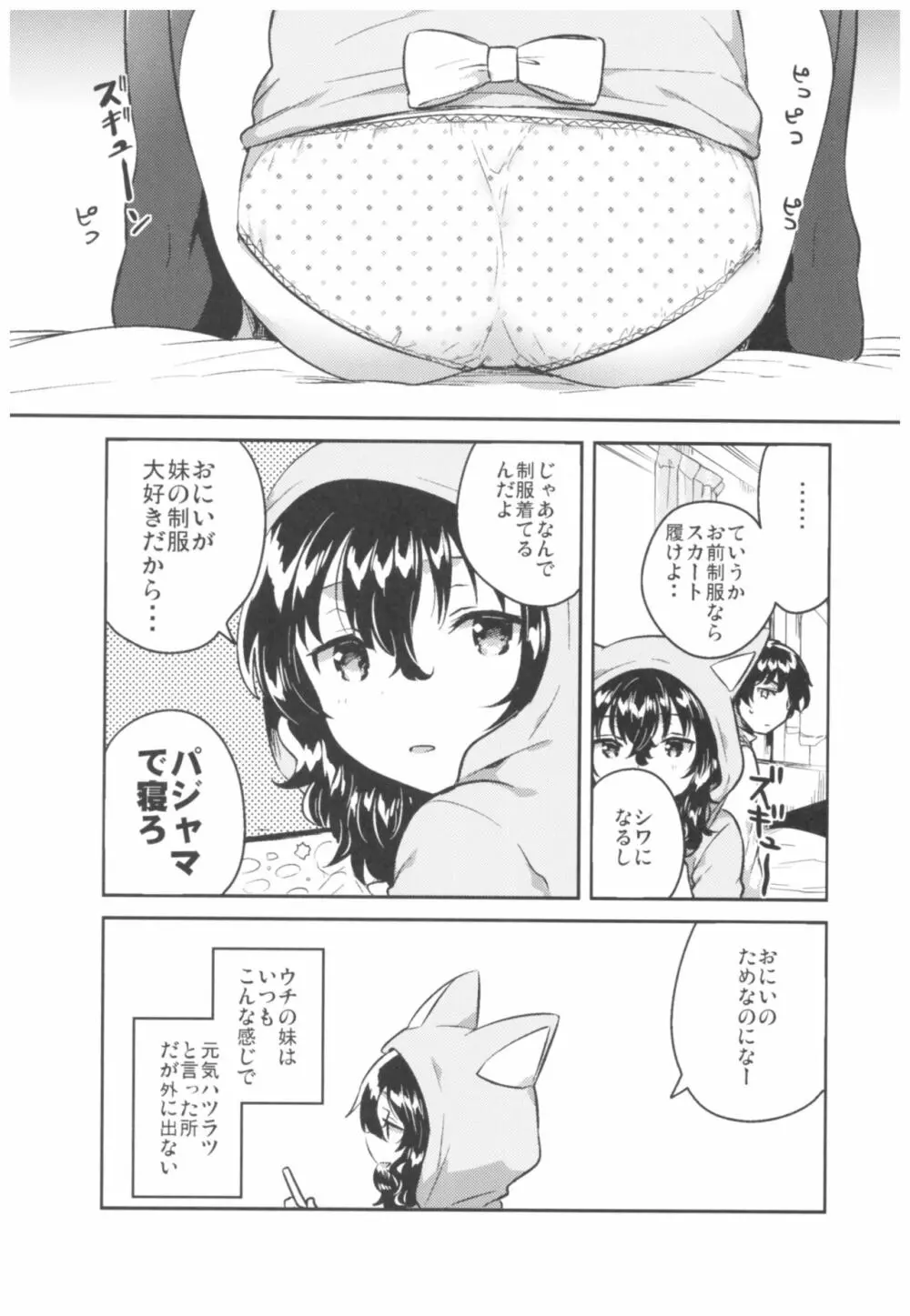 妹はひきこもり Page.4