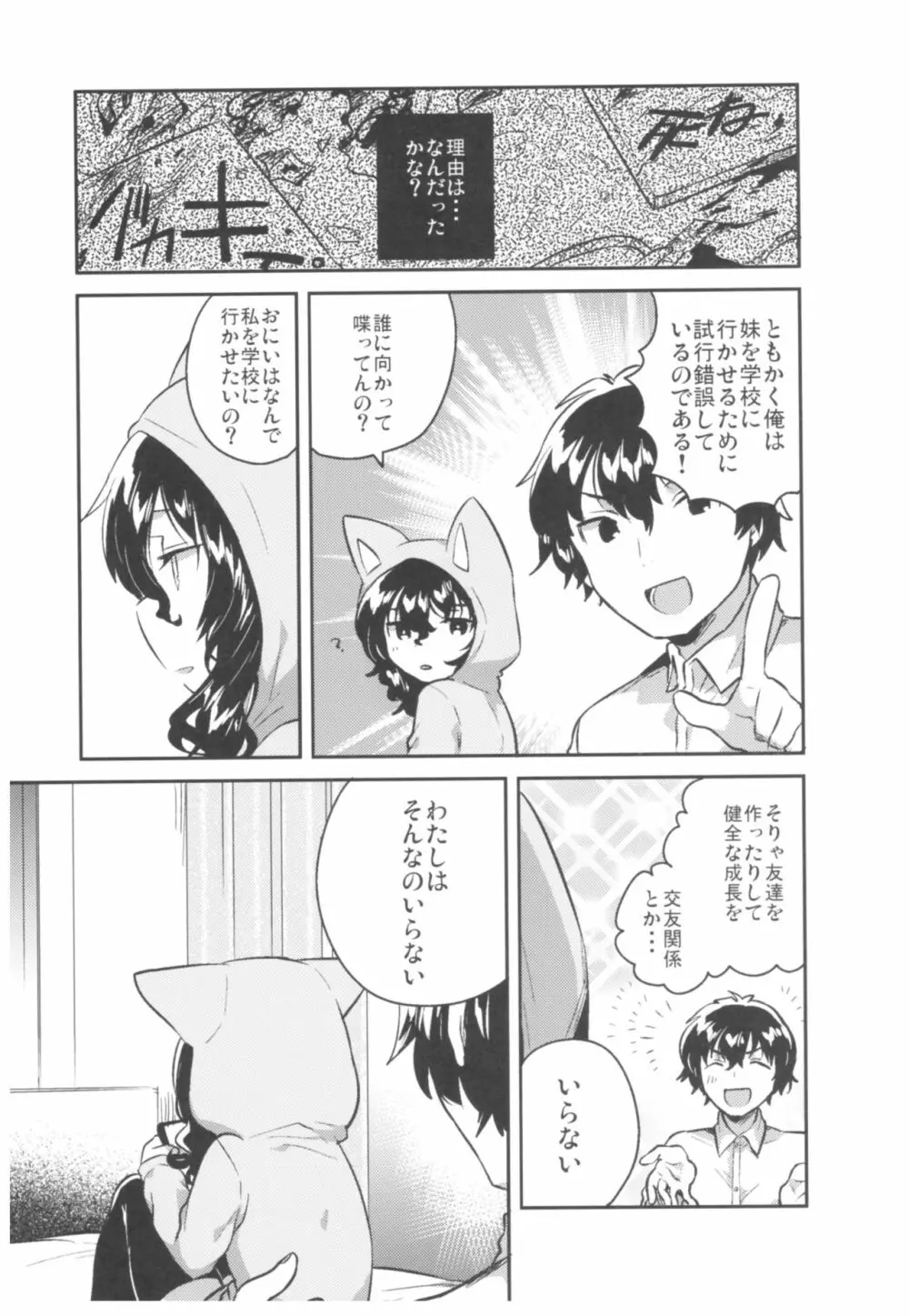 妹はひきこもり Page.5