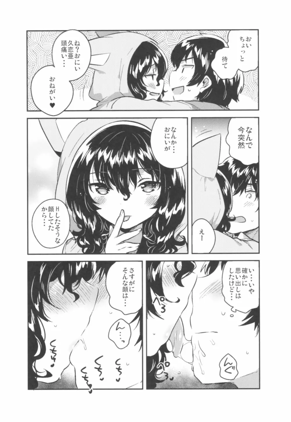 妹はひきこもり Page.9