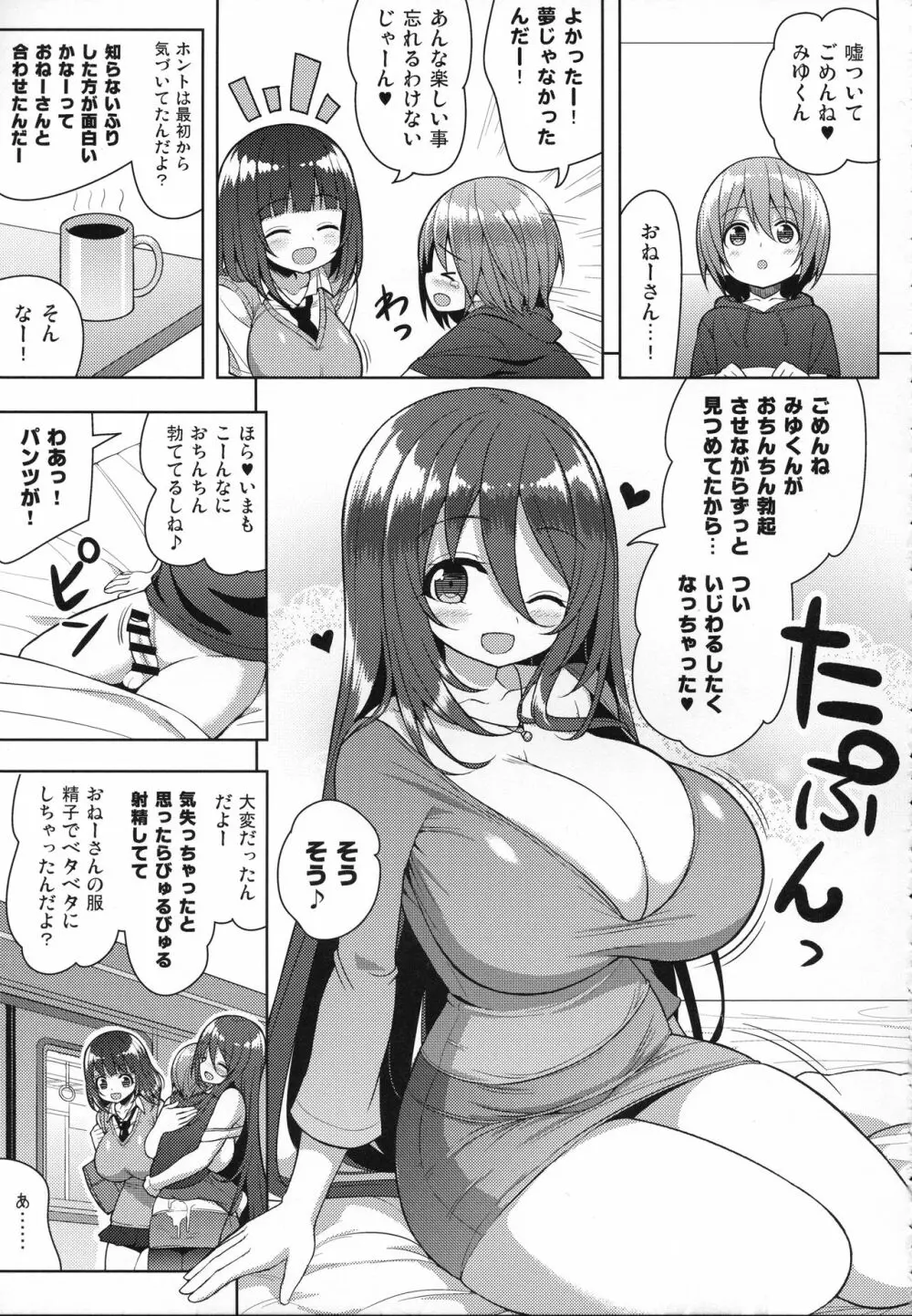 おねーさんとおねーちゃんでさんどいっち Page.10