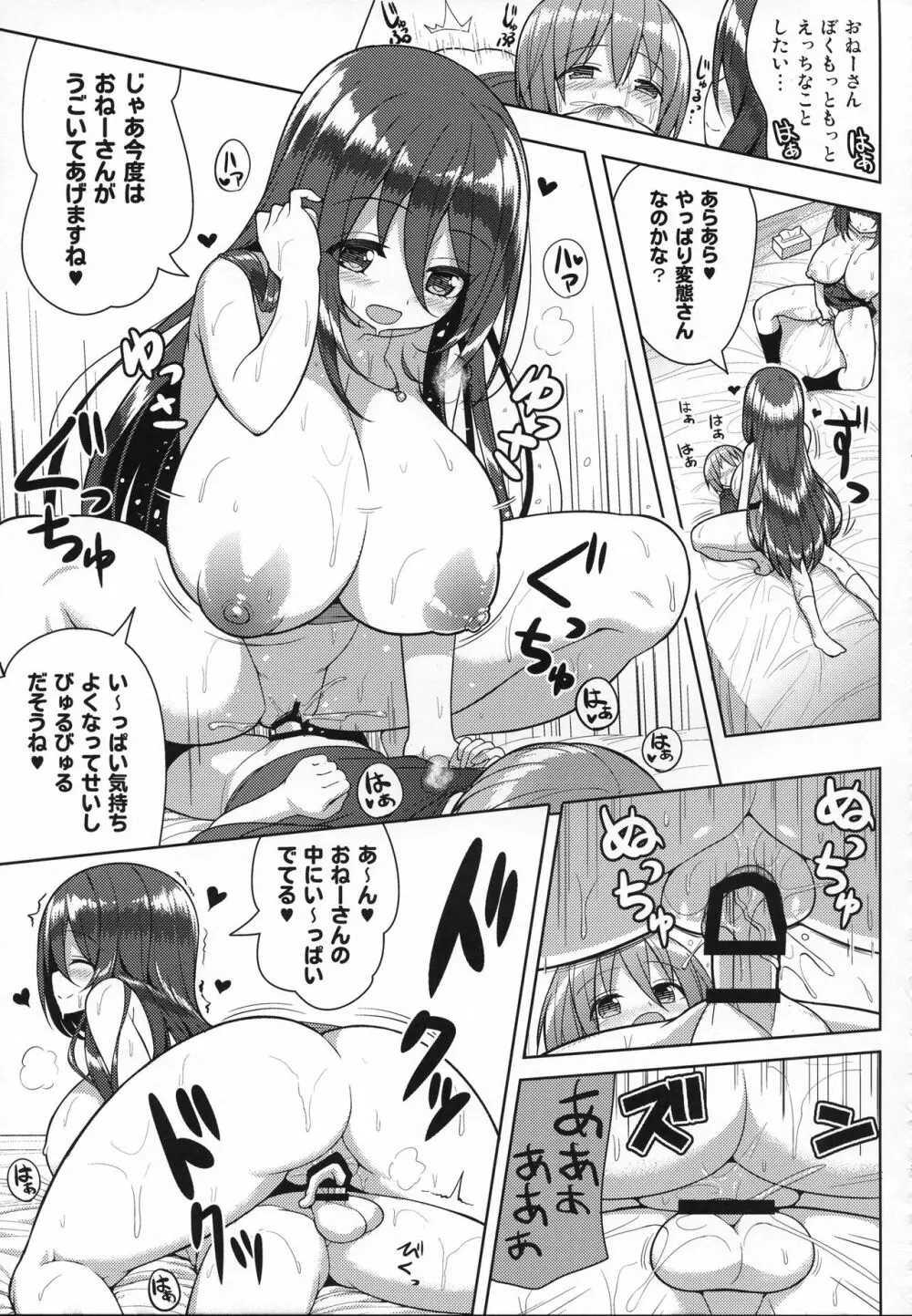 おねーさんとおねーちゃんでさんどいっち Page.20