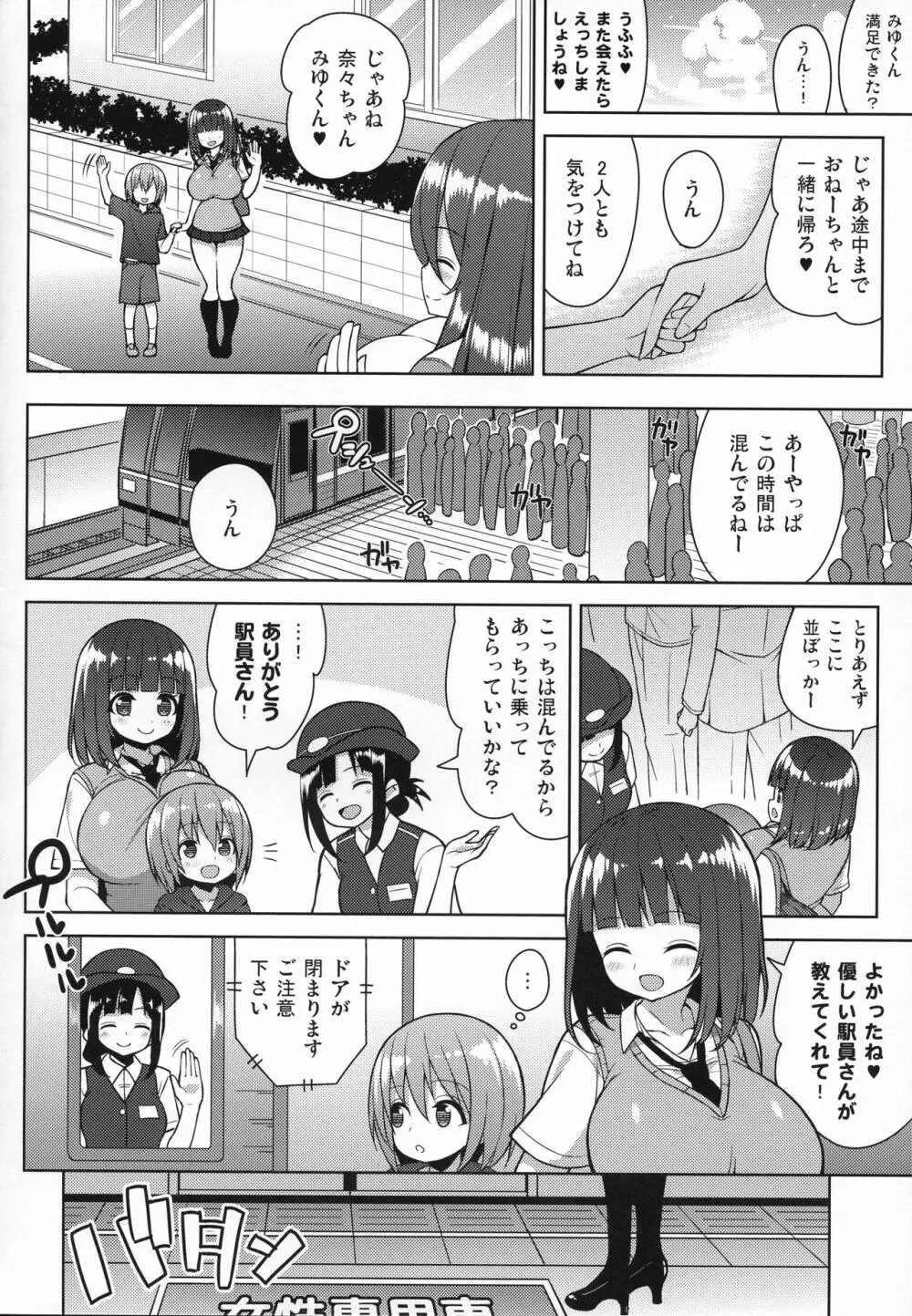 おねーさんとおねーちゃんでさんどいっち Page.23