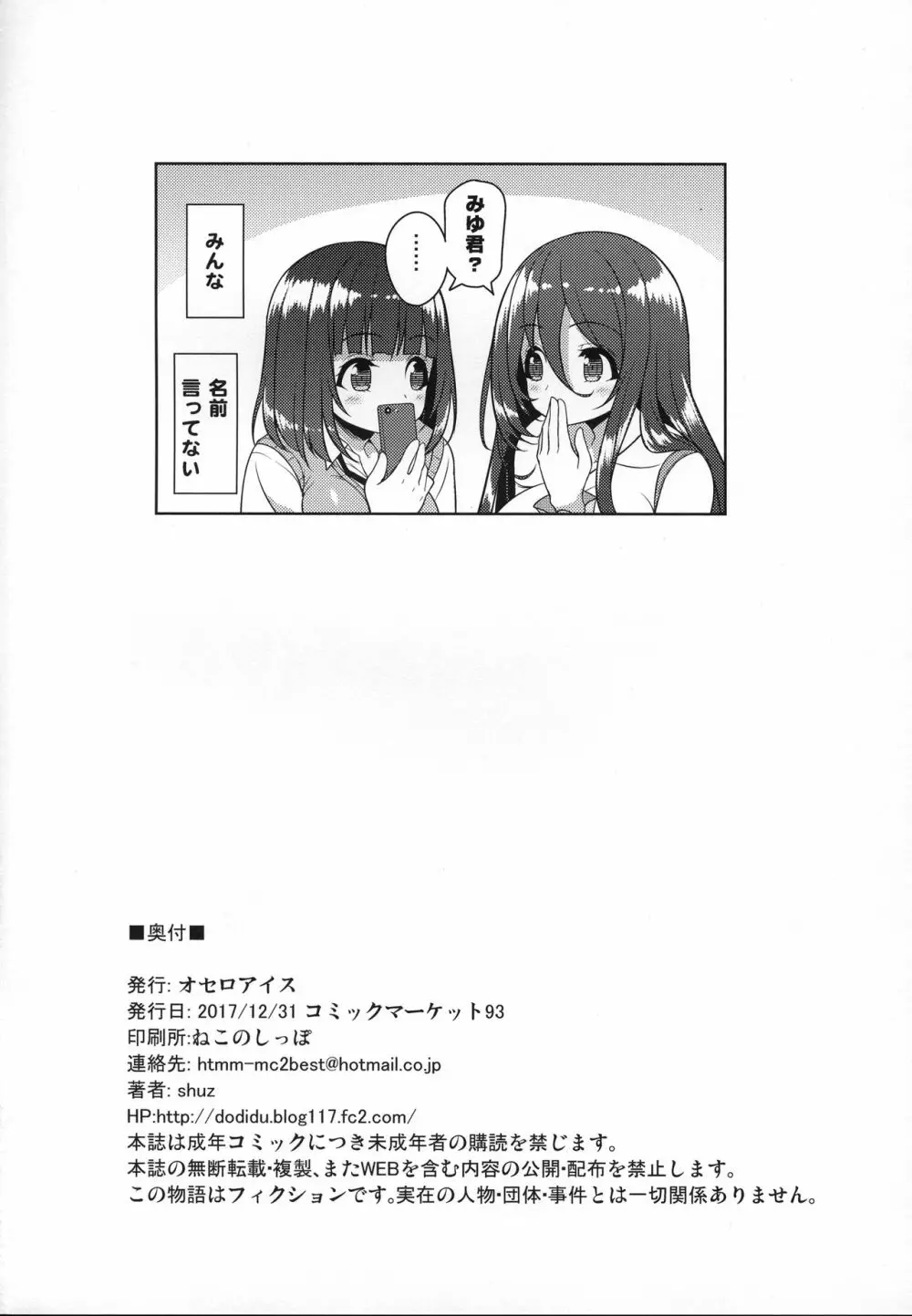 おねーさんとおねーちゃんでさんどいっち Page.25