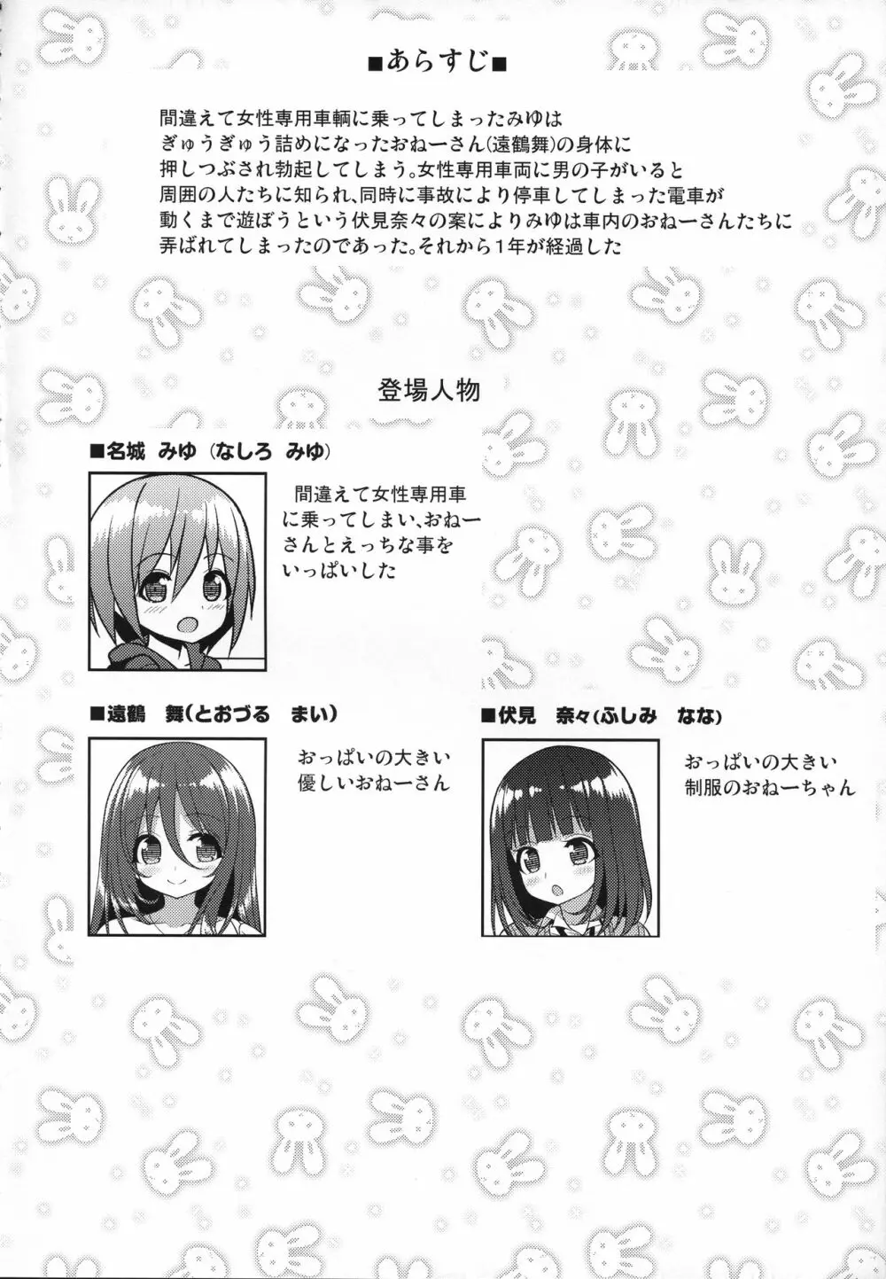 おねーさんとおねーちゃんでさんどいっち Page.3