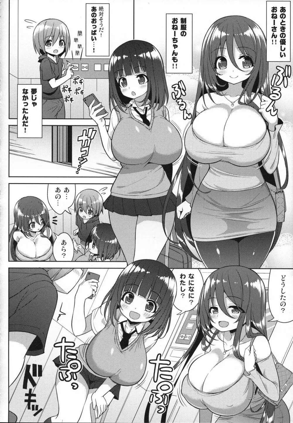 おねーさんとおねーちゃんでさんどいっち Page.5