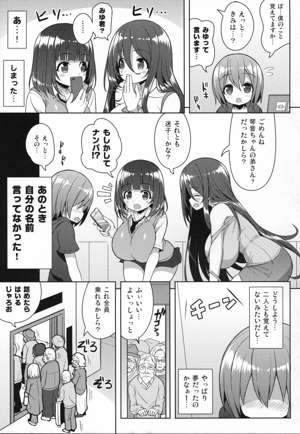 おねーさんとおねーちゃんでさんどいっち Page.6