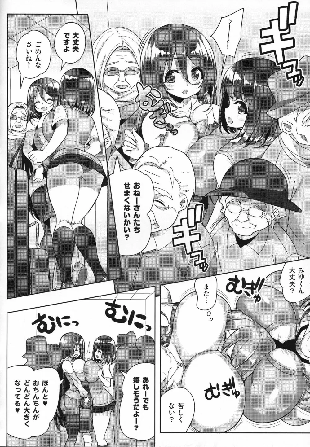 おねーさんとおねーちゃんでさんどいっち Page.7