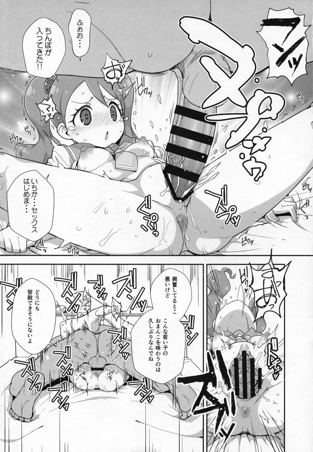 うさぎいちかのホイップ発情期 Page.14