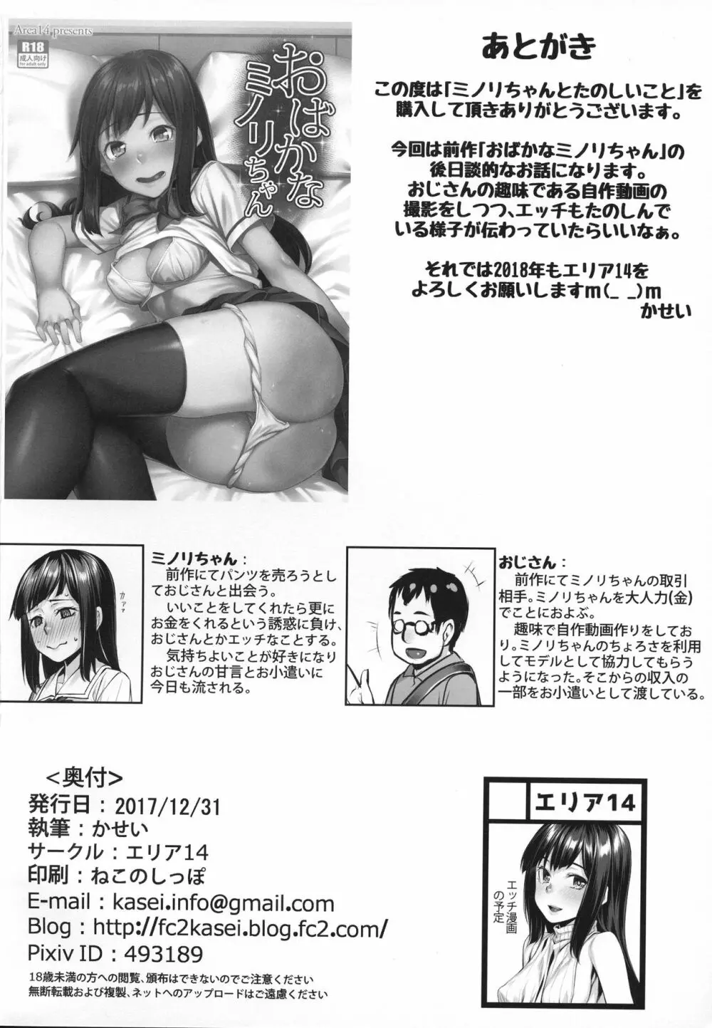 ミノリちゃんとたのしいこと Page.25