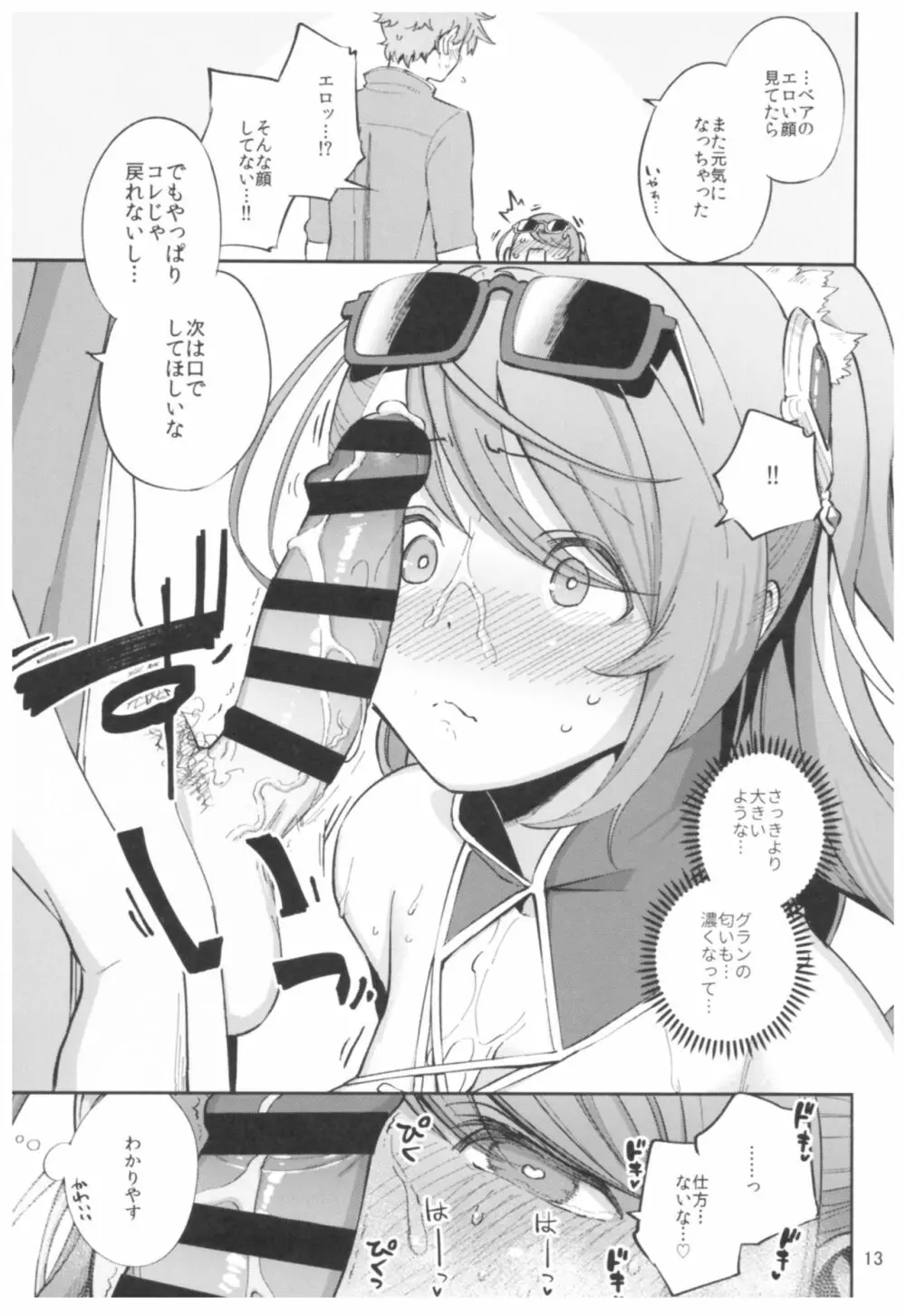 ベアが水着に着替えたら Page.12