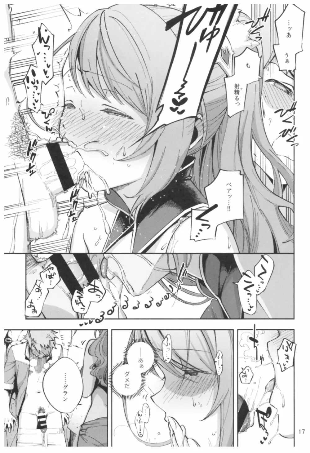 ベアが水着に着替えたら Page.16