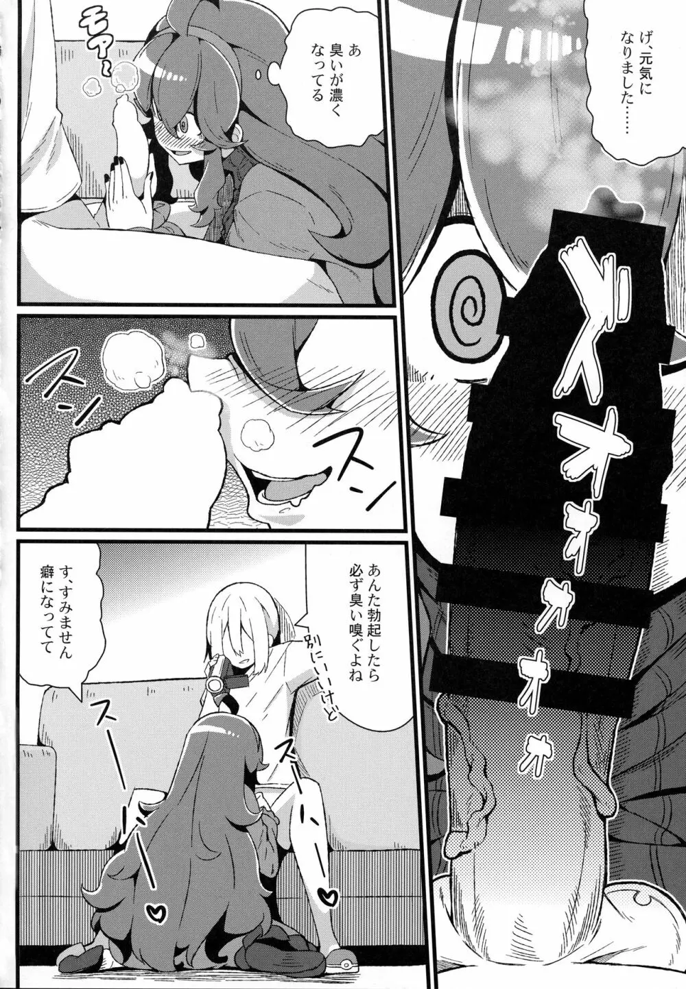 トモダチ?マニアック03 Page.13