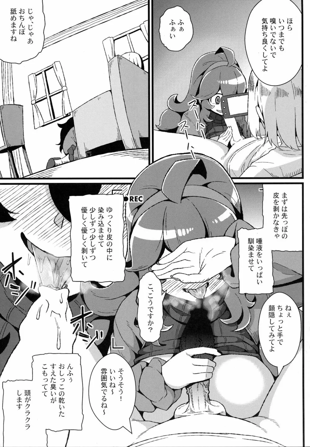 トモダチ?マニアック03 Page.14