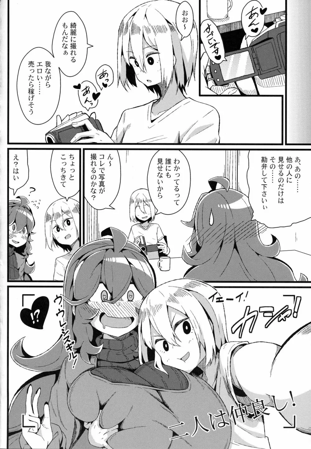 トモダチ?マニアック03 Page.23