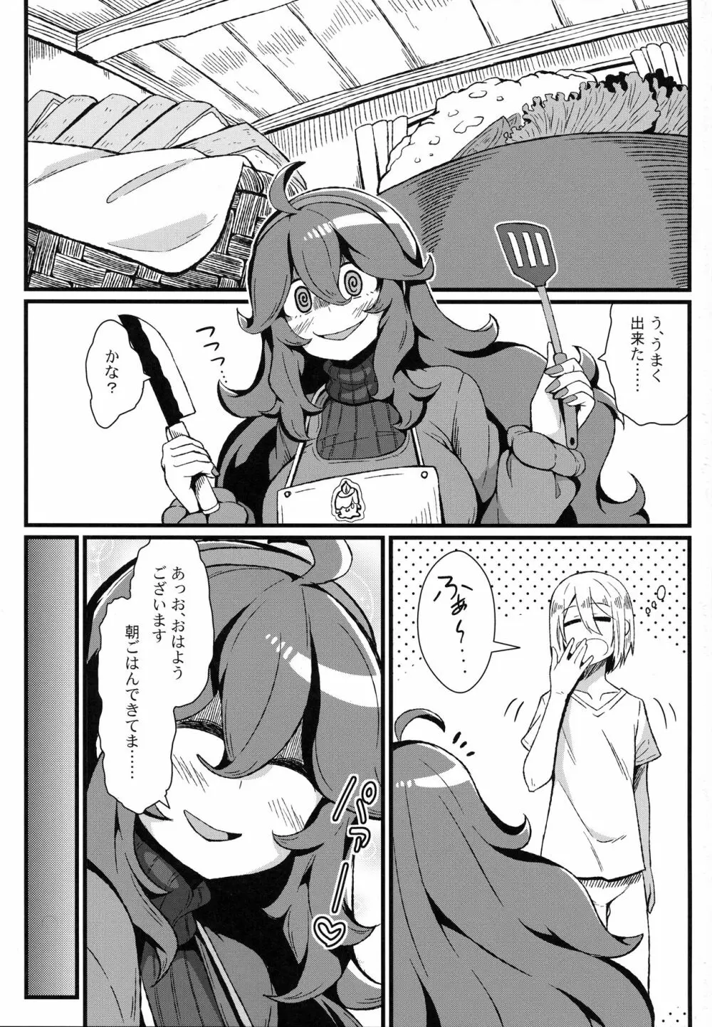 トモダチ?マニアック03 Page.4