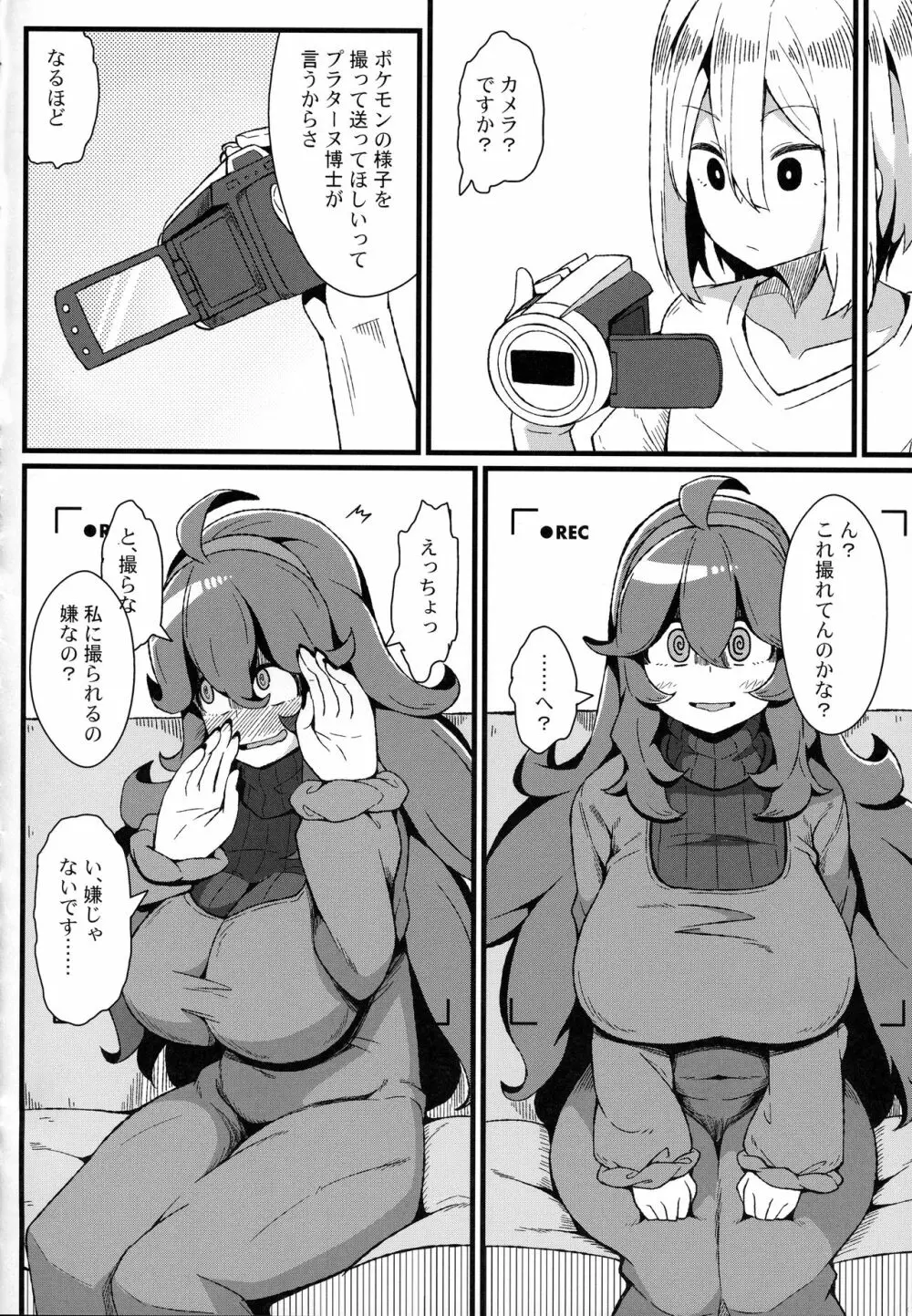 トモダチ?マニアック03 Page.7