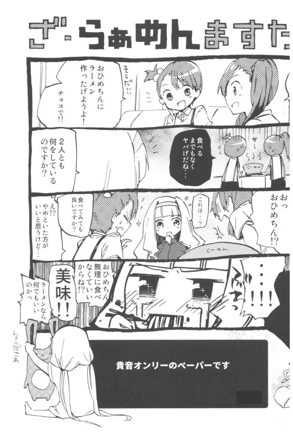 TOZAN:BU総集編 Page.241