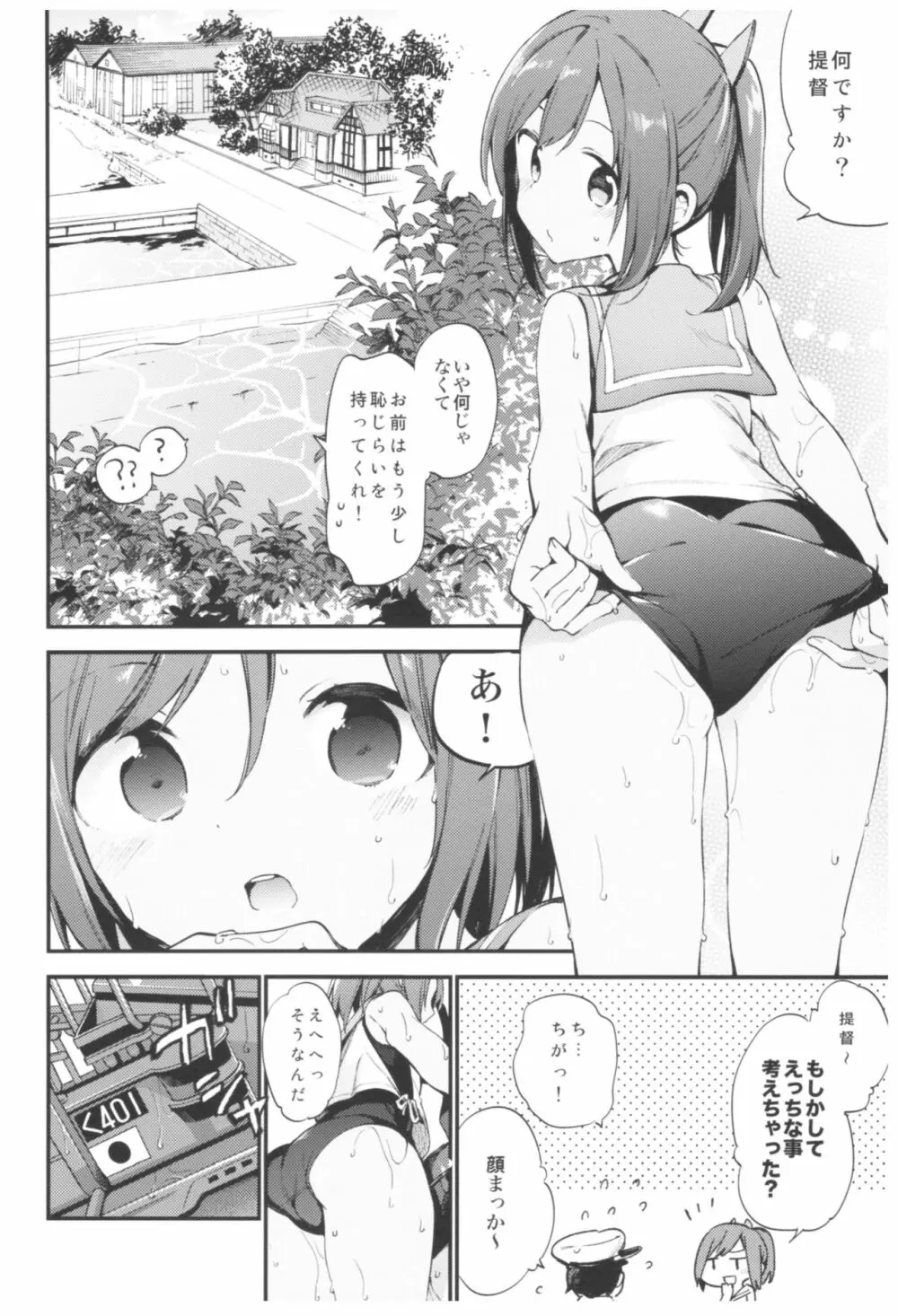 TOZAN:BU総集編 Page.6