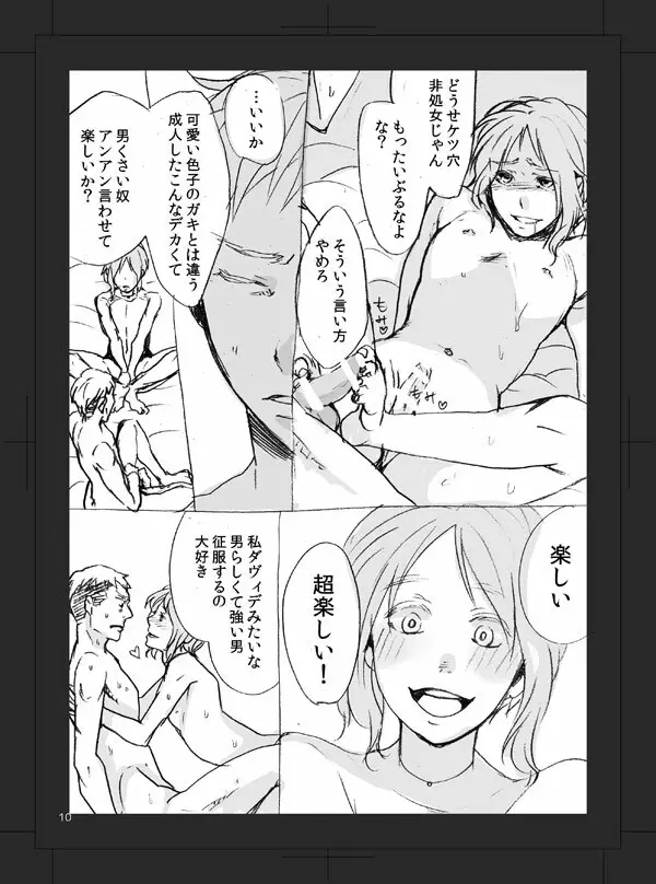 トリプルセクシャル Page.10