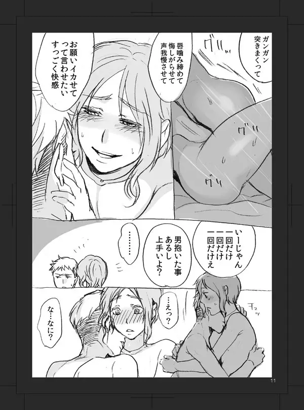 トリプルセクシャル Page.11