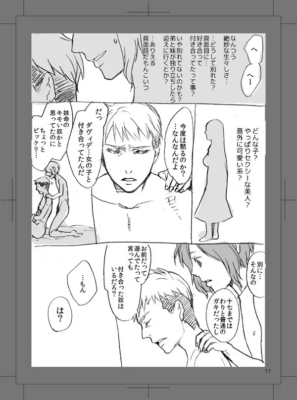 トリプルセクシャル Page.17