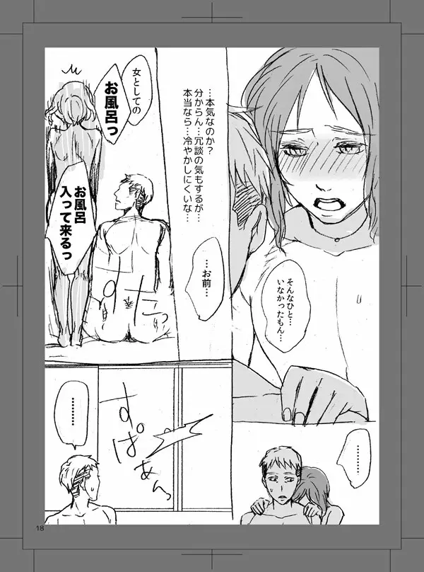 トリプルセクシャル Page.18