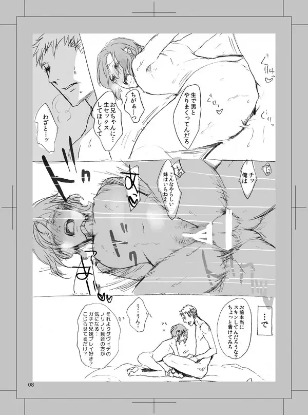 トリプルセクシャル Page.8