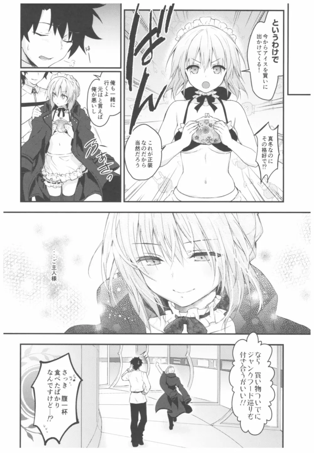 メイドオルタさんのご奉仕性生活 Page.17