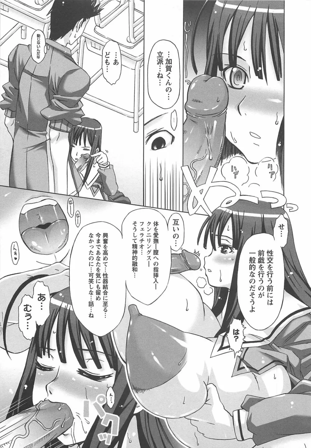 おっぱいマイスター Page.95