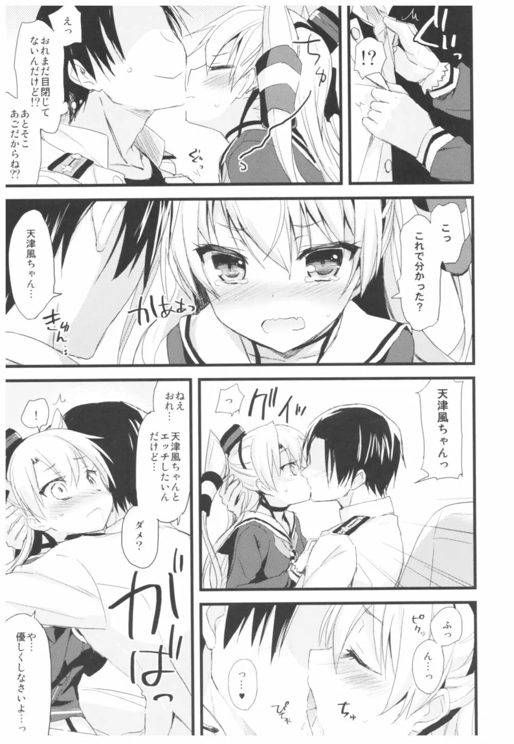 (C93) [AYUEST (あゆや)] --・-- -・・-- ---- --- ・・--- AYUこれ弐 AYUEST艦これ総集編II (艦隊これくしょん -艦これ-) Page.16