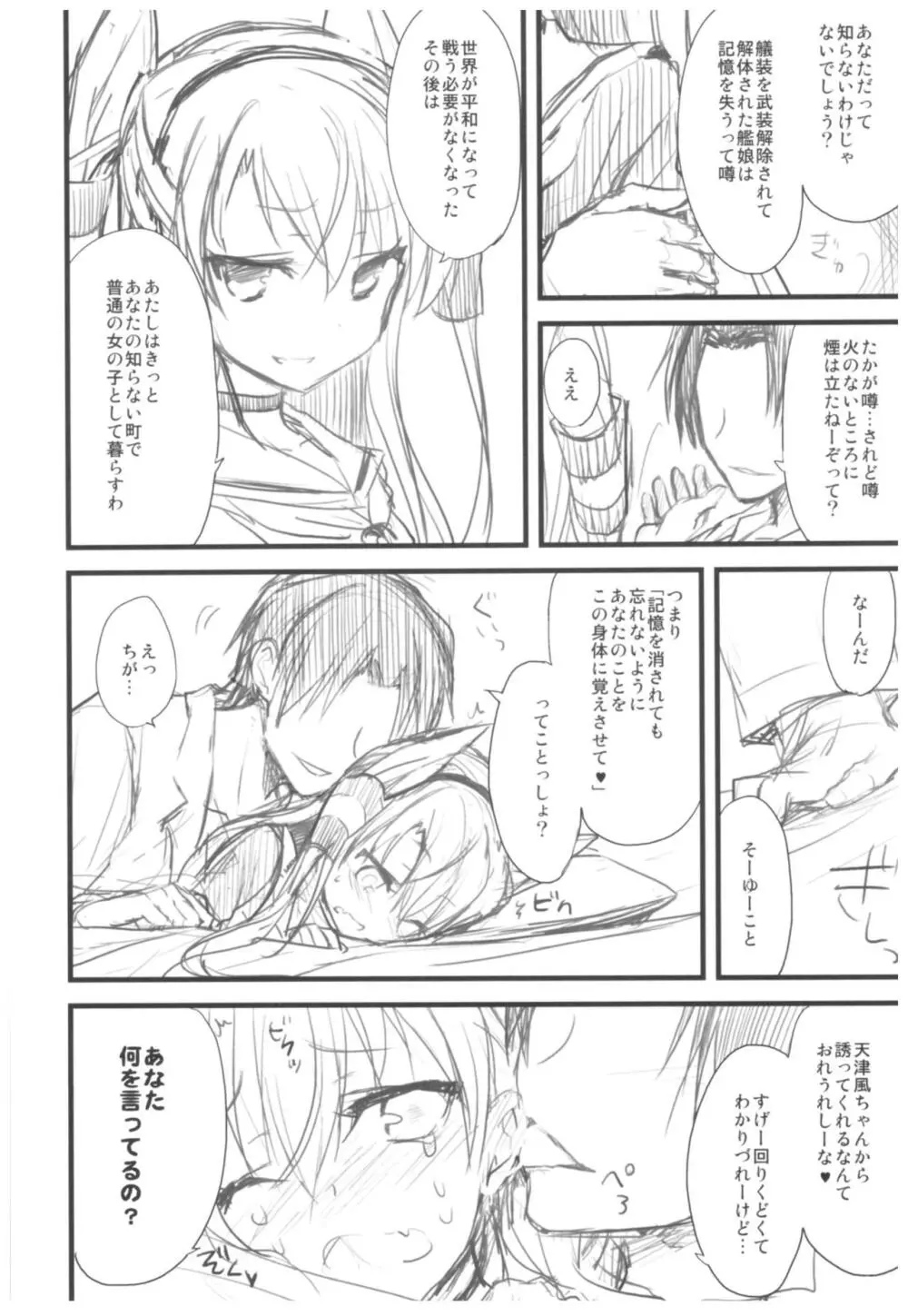 (C93) [AYUEST (あゆや)] --・-- -・・-- ---- --- ・・--- AYUこれ弐 AYUEST艦これ総集編II (艦隊これくしょん -艦これ-) Page.29