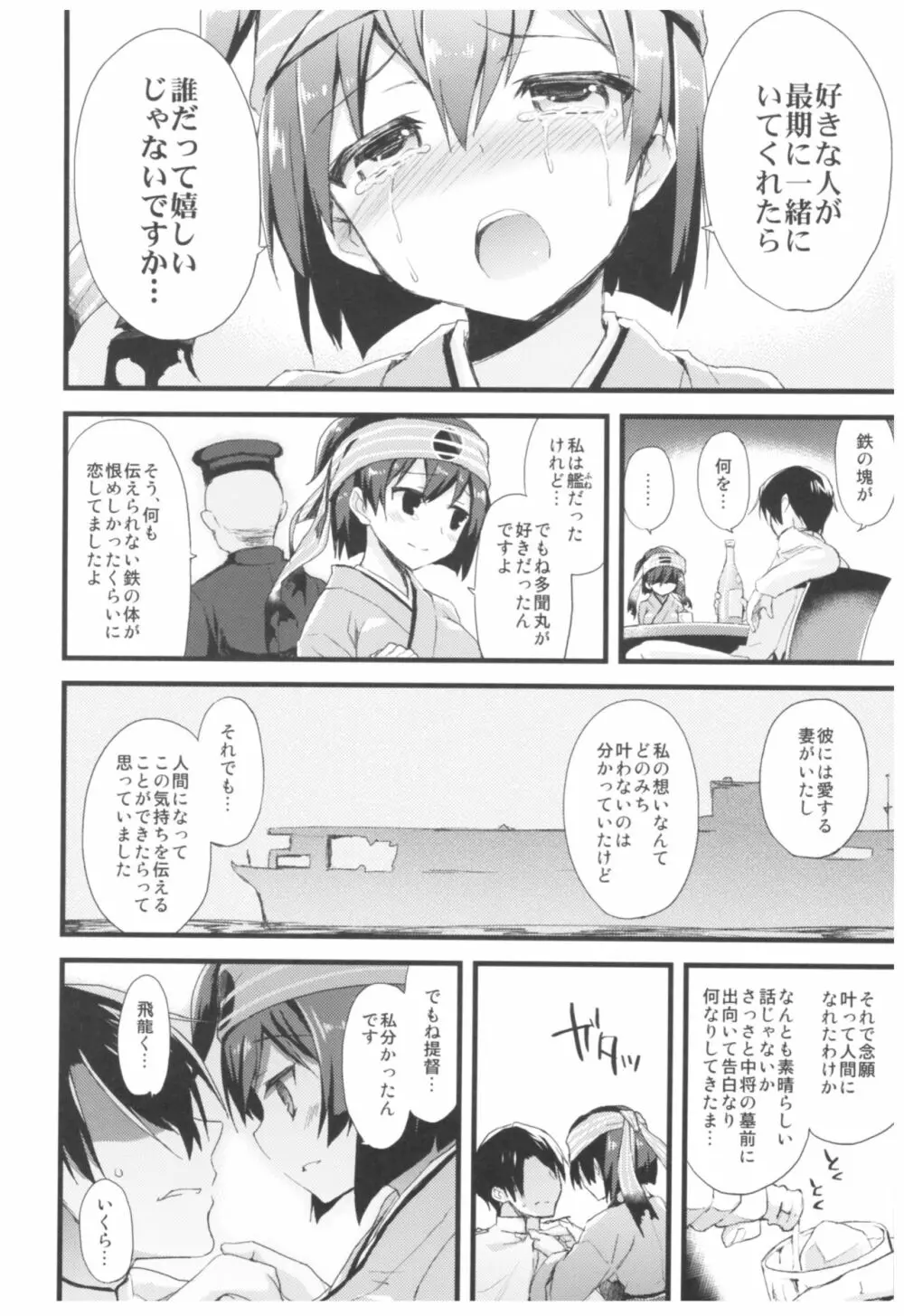 (C93) [AYUEST (あゆや)] --・-- -・・-- ---- --- ・・--- AYUこれ弐 AYUEST艦これ総集編II (艦隊これくしょん -艦これ-) Page.43