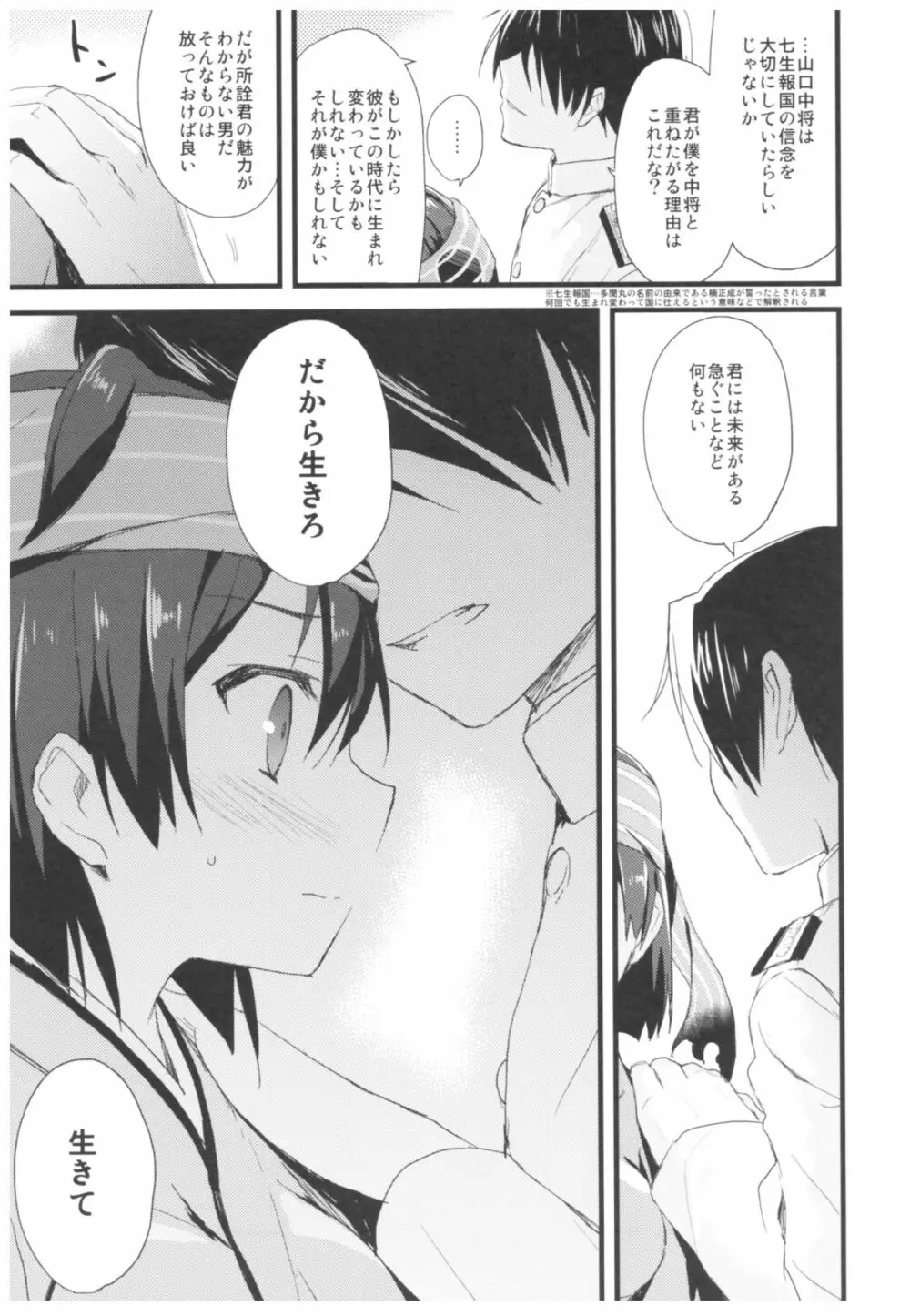 (C93) [AYUEST (あゆや)] --・-- -・・-- ---- --- ・・--- AYUこれ弐 AYUEST艦これ総集編II (艦隊これくしょん -艦これ-) Page.52