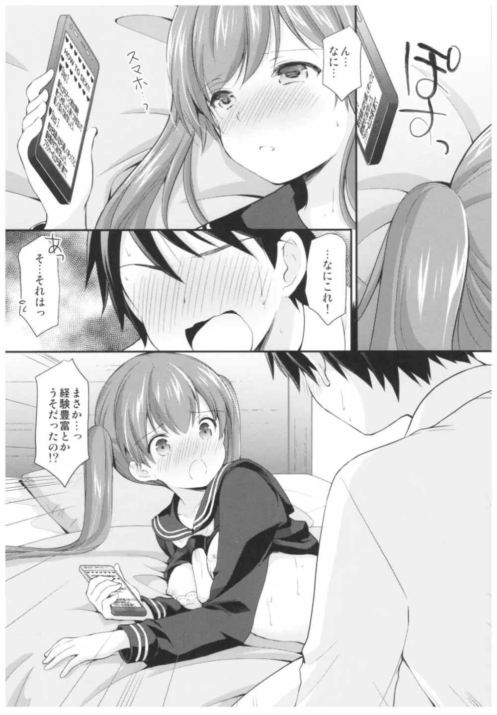 カッコつけてたらセックス教えてって言われた… Page.13