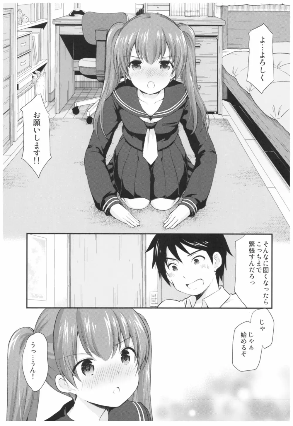 カッコつけてたらセックス教えてって言われた… Page.4