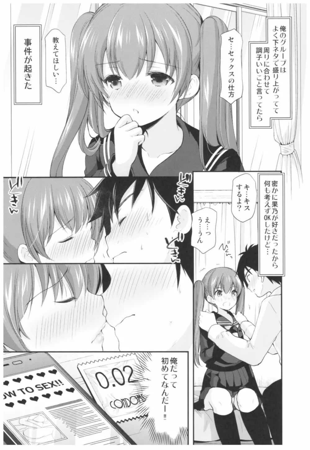 カッコつけてたらセックス教えてって言われた… Page.5