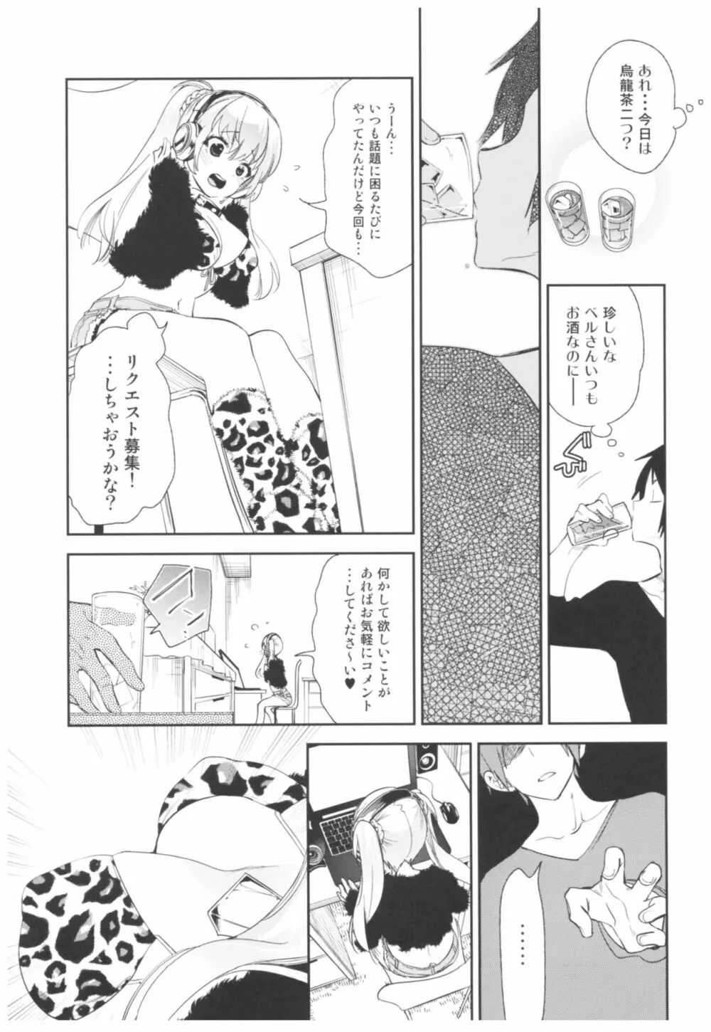 放送事故2～いちゃラブH生配信～ Page.14