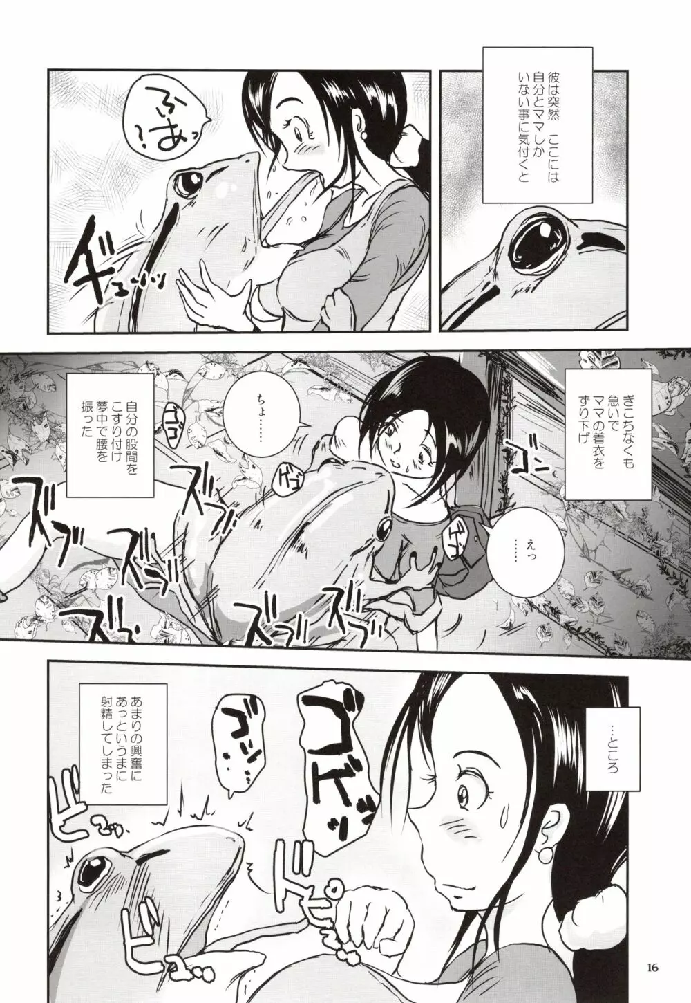 近親蛙姦 ママを愛しすぎた子蛙の物語 Page.15